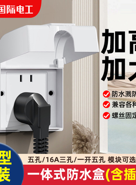 86型户外暗装插座防水盒一体保护罩盖明线一开五孔开关面板16A5孔