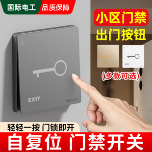86型门禁开关墙壁自动复位小区开门出门按钮开关开关门铃开关面板
