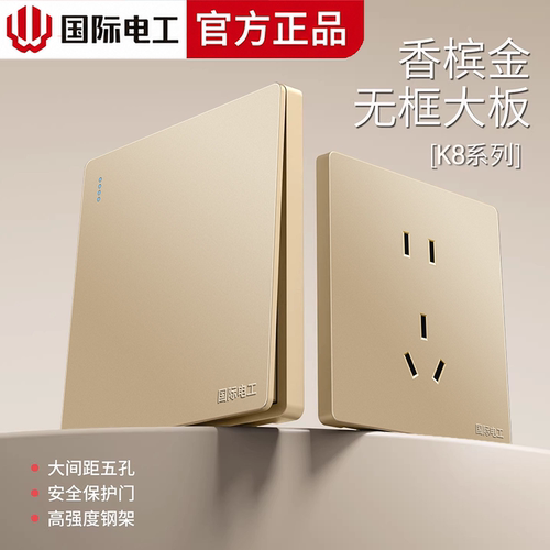 国际电工暗装86型10A金色电源插座开关一开五孔双控家用面板220v