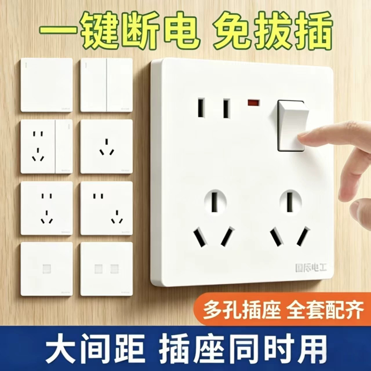 一键断电免拔插大间距图片