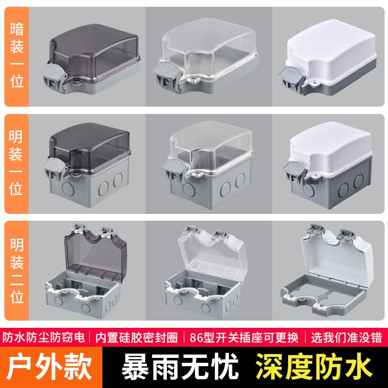 户外86型暗装防水插座室外防雨加深电源防水盒开关保护罩盖防暴雨