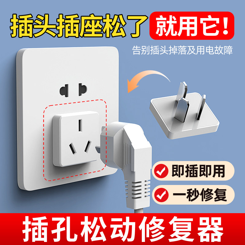 插头插座修复器松动防掉电源排插口松动宿舍酒店插座松动固定神器,电子/电工,转换插头,淘宝优惠券,粉丝福利购,淘宝优惠卷