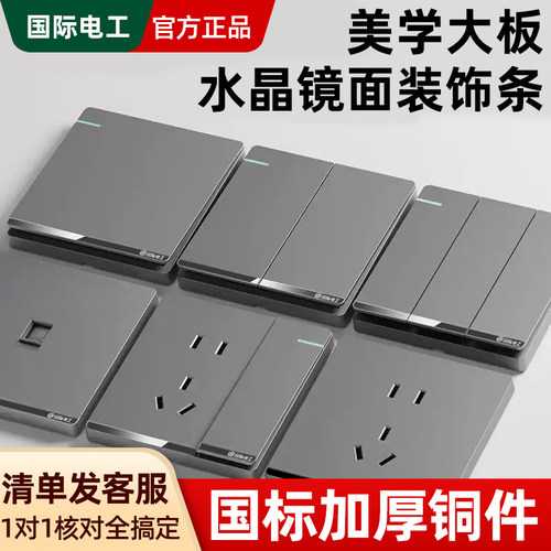 国际电工双控开关插座86型16A空调5家用墙壁暗装面板灰色一开五孔