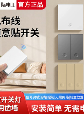免布线220V家用穿墙遥控开关随意贴无线开关粘贴式免打孔关灯神器