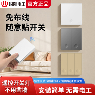 免布线220V家用穿墙遥控开关随意贴无线开关粘贴式免打孔关灯神器