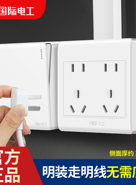 国际电工明装开关插座家用墙壁明线面板一开5五孔十孔16A空调15孔
