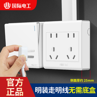 国际电工明装 开关插座家用墙壁明线面板一开5五孔十孔16A空调15孔