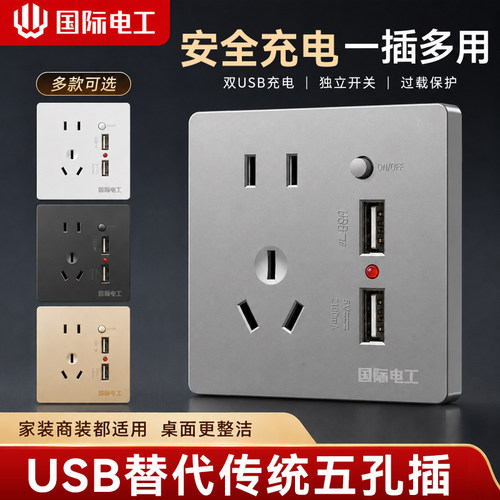 国际电工86型墙壁开关插座