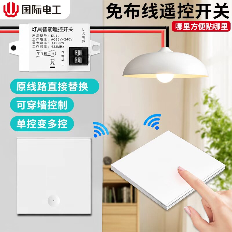 220V无线遥控开关接收器模块家用免布线随意贴智能双控灯关灯神器图片