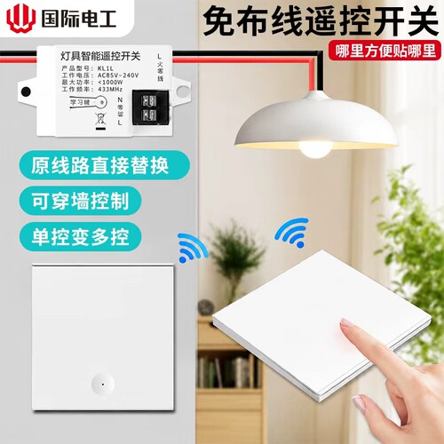 220V无线遥控开关接收器模块家用免布线随意贴智能双控灯关灯神器
