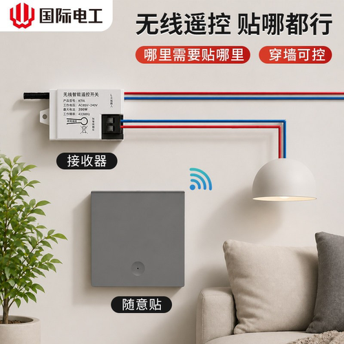 无线遥控开关面板接收器模块220V免布线随意贴家用灯具远程控制