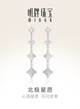 明牌珠宝铂金耳饰 PT950北极星愿耳线白金星星耳坠礼物BFH0078