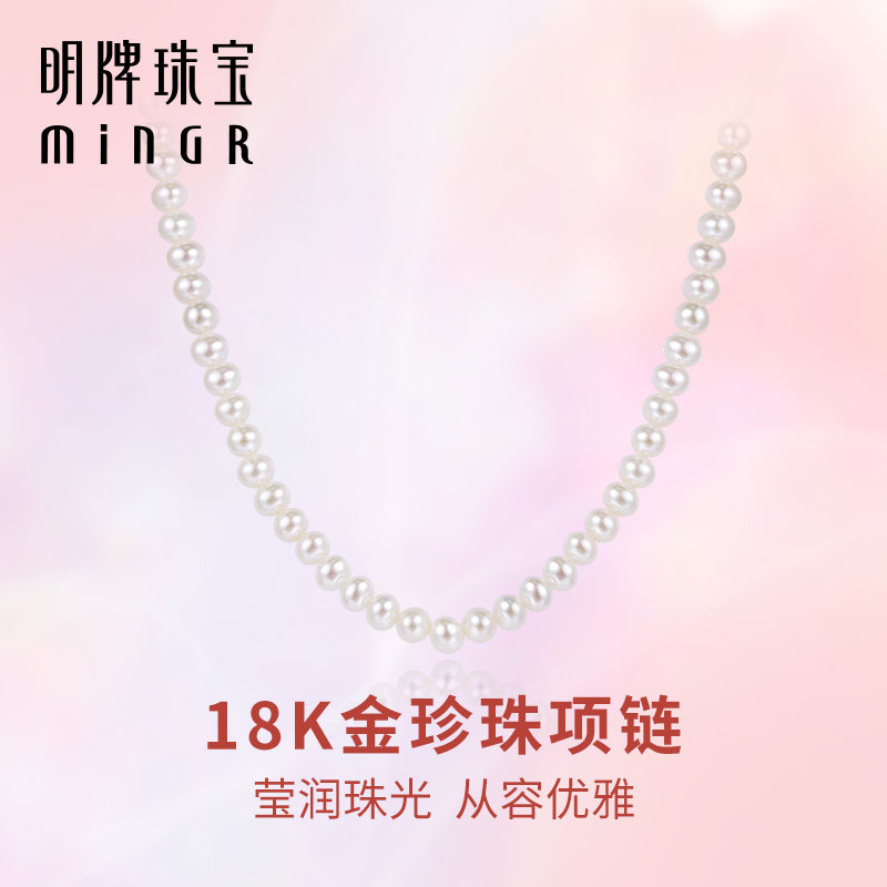 明牌珠宝18K金珍珠项链 淡水小珍珠项链锁骨链搭配链CSR0134