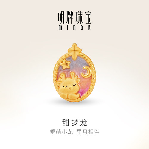 明牌珠宝硬金龙年生肖吊坠圣诞礼