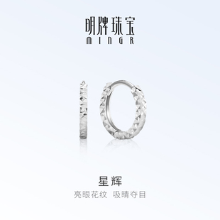 明牌珠宝铂金PT950满天星耳环 白金闪亮星辉极简气质耳圈BFH0103