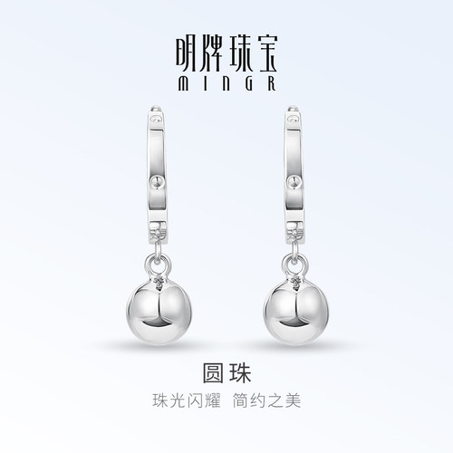 明牌珠宝铂金PT950圆珠耳环