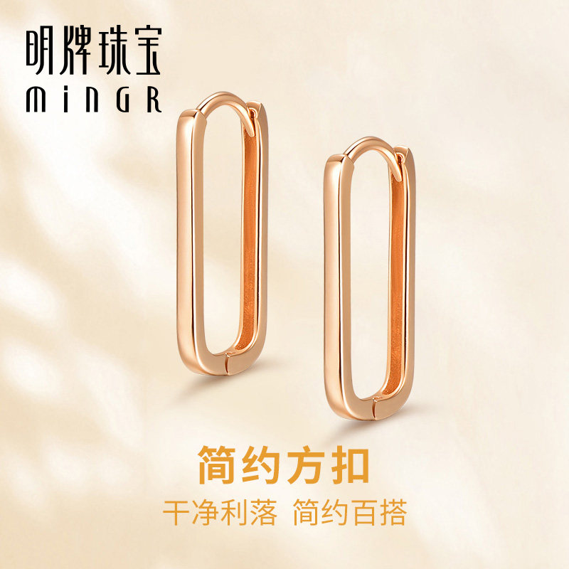 明牌珠宝18K金耳环 玫瑰金彩金耳饰简约方扣女士耳圈礼物CSH0308属于什么档次？