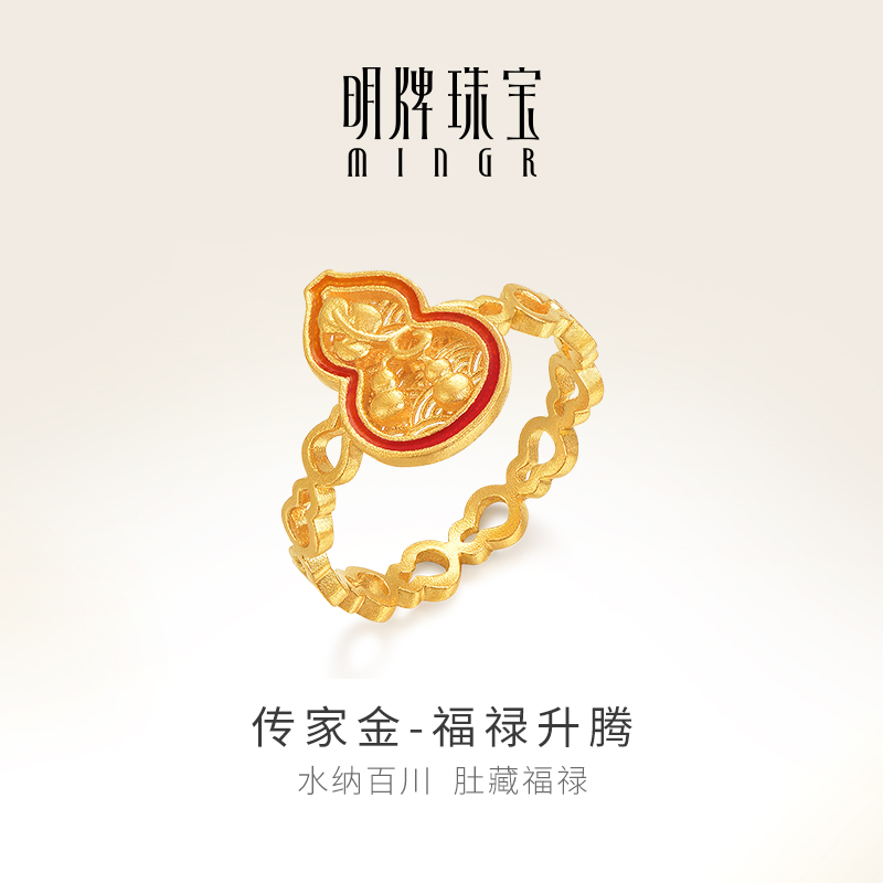 明牌珠宝古法黄金福禄升腾戒指