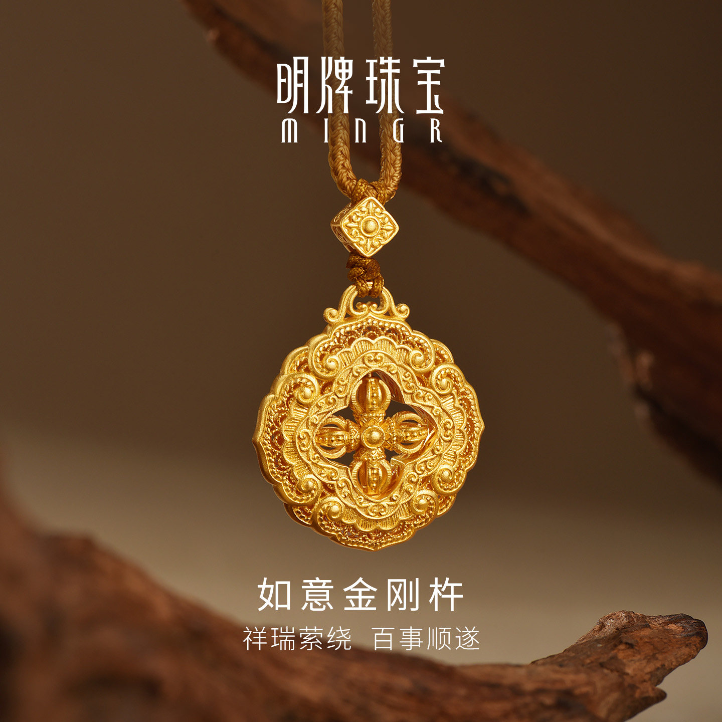明牌珠宝如意金刚杵古法黄金吊坠 足金如意降魔杵挂坠礼物AFC1041