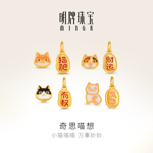 明牌珠宝黄金奇思喵想手串 硬金猫猫转运珠足金粉晶女串珠AFP1112