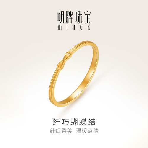明牌珠宝黄金纤巧蝴蝶结戒指