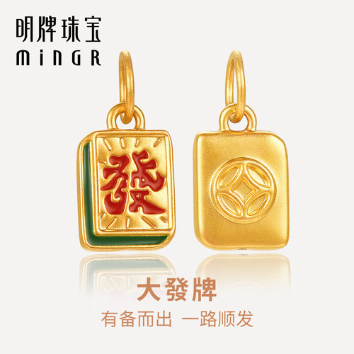 明牌珠宝黄金大發牌吊坠