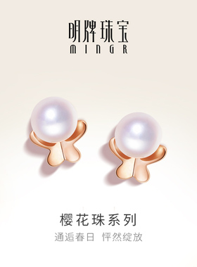 明牌珠宝18K金耳钉 樱花珠系列珍珠蝴蝶耳饰女彩金玫瑰金CSH0138