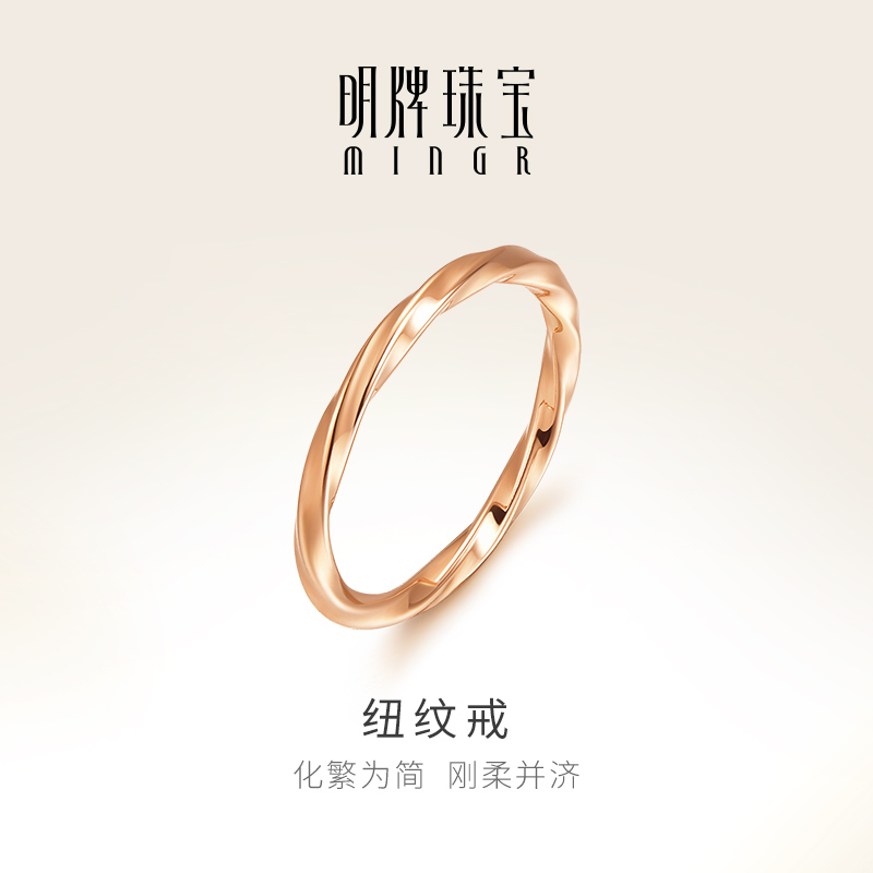 明牌珠宝18K金玫瑰金纽纹戒