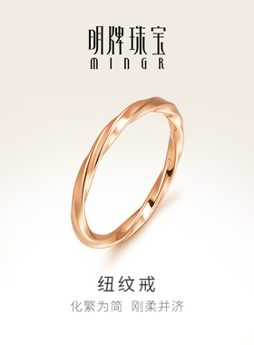 明牌珠宝18K金纽纹戒 玫瑰金女戒莫比乌斯环戒指520礼物CSM0095