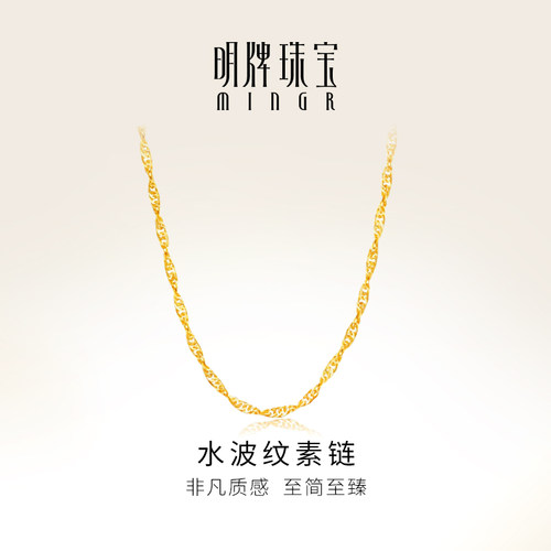 明牌珠宝黄金水波纹O字项链