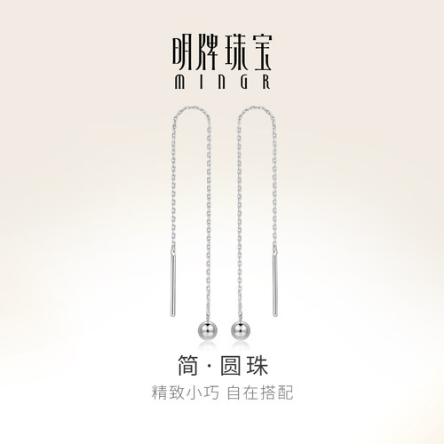 明牌珠宝铂金圆珠耳线