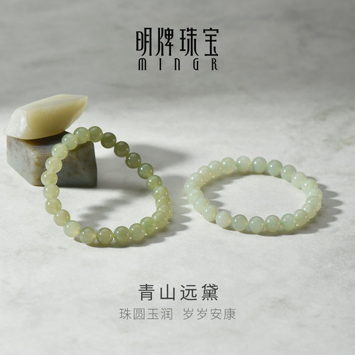 明牌珠宝青山远黛和田玉手串