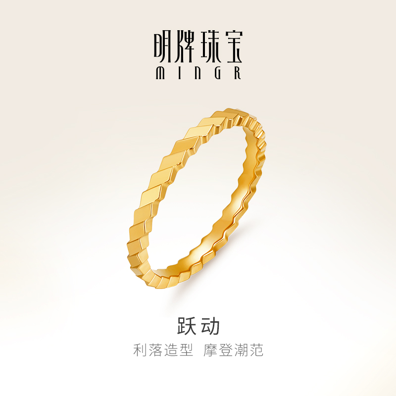 明牌珠宝5G黄金摩登戒指 足金跃动光面固口指环简约女士戒AFM0301