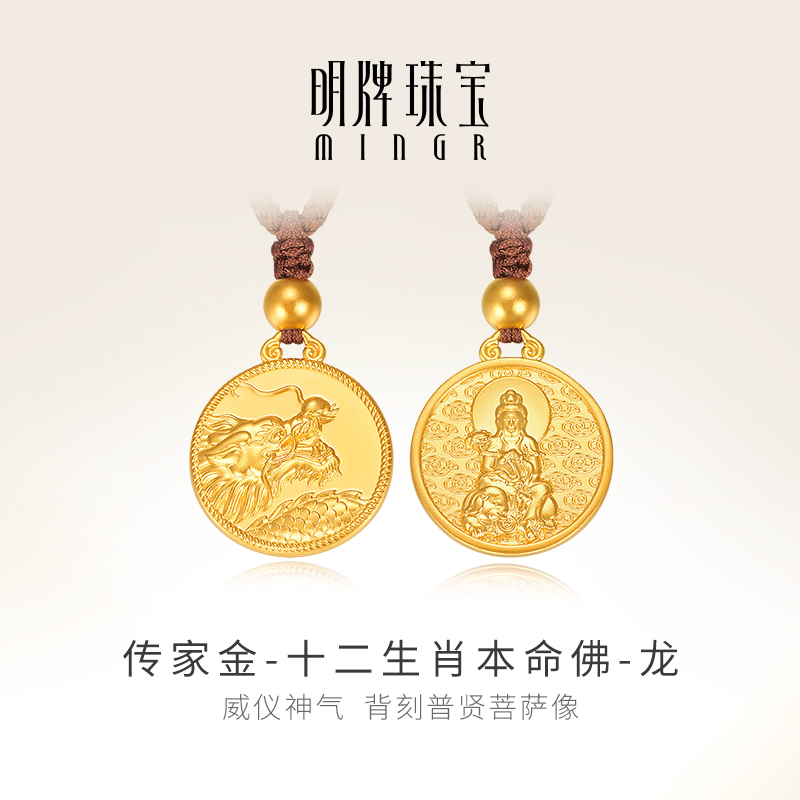 明牌珠宝古法黄金龙年生肖本命佛