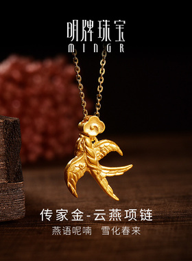 明牌珠宝古法黄金套链 平安喜庆云燕足金项链礼物AFB0205