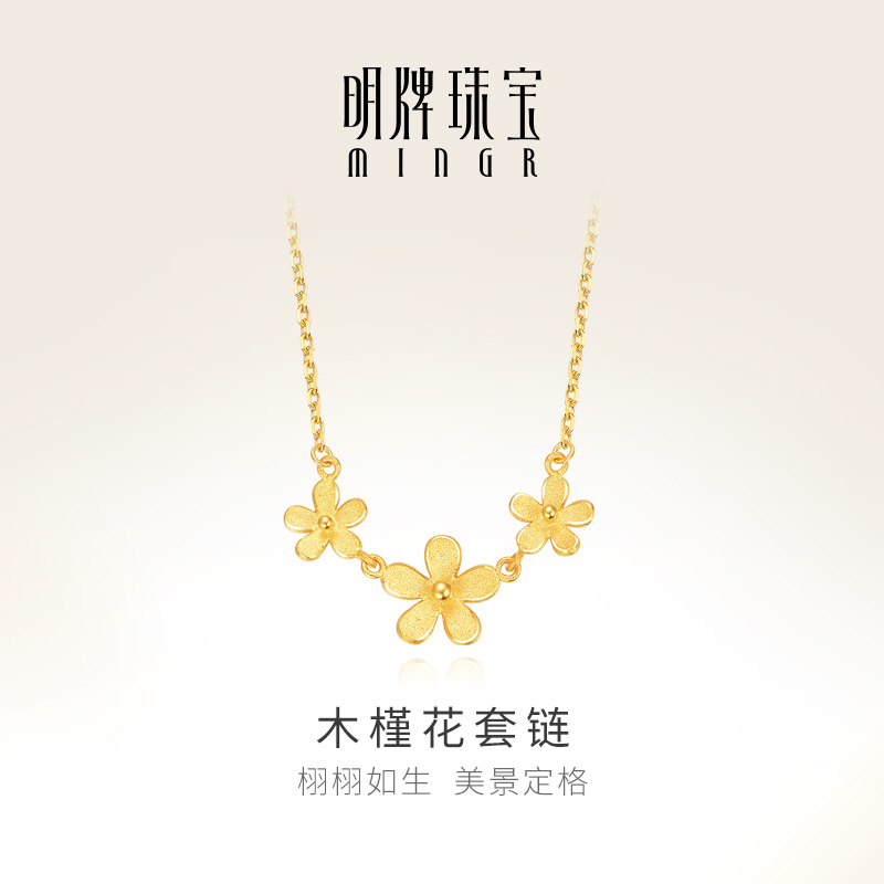 明牌珠寶項鏈足金木槿花時尚