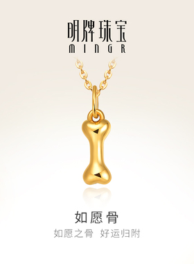 明牌珠宝5D硬金吊坠 黄金如愿骨项坠足金挂坠转运珠礼物ASY0429