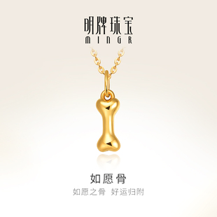 明牌珠宝5D硬金吊坠 黄金如愿骨项坠足金挂坠转运珠礼物ASY0429