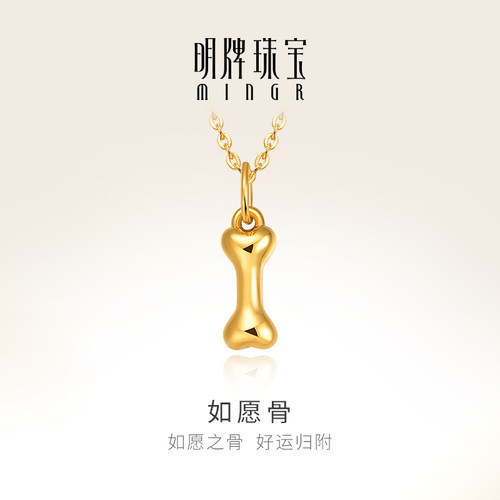 明牌珠宝5D硬金如愿骨吊坠