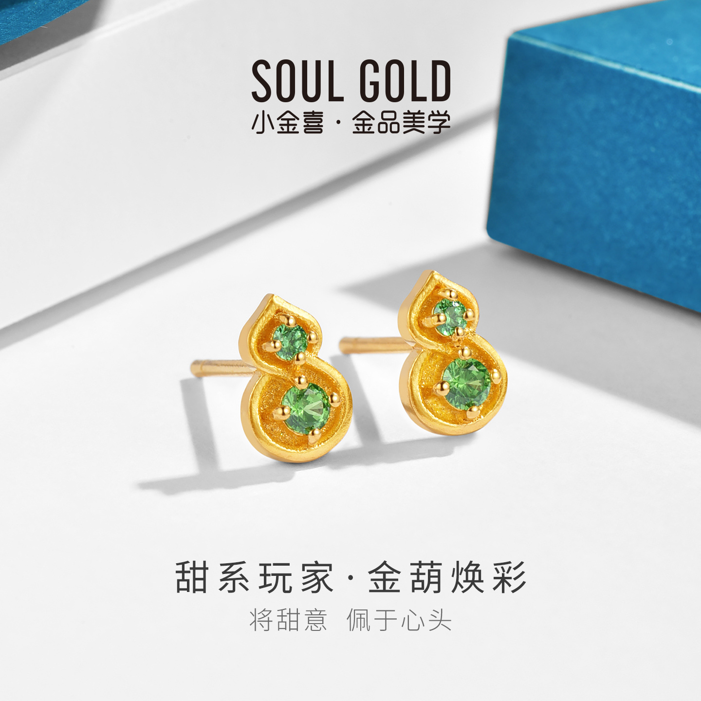 小金喜甜系玩家5G黄金耳钉 金葫焕彩镶嵌耳饰耳插送礼AFH0498