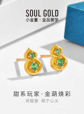 小金喜甜系玩家5G黄金耳钉 金葫焕彩镶嵌耳饰耳插送礼AFH0498