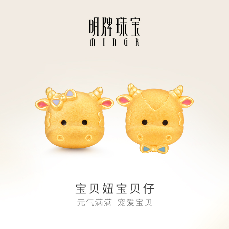 明牌珠宝硬金牛年生肖手串转运珠