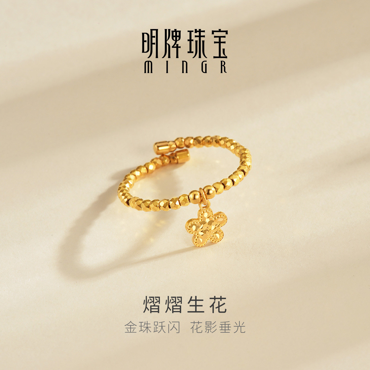 明牌珠宝熠熠生花5G黄金戒指 足金满圈蹦迪珠碎碎冰指环AFM0507图片