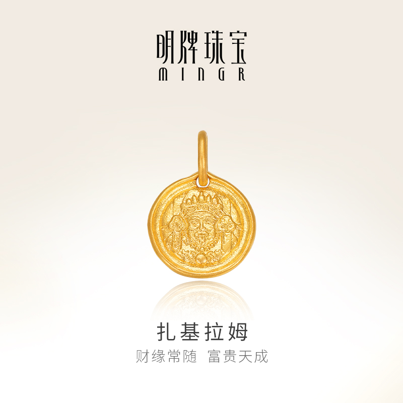 明牌珠宝黄金扎基拉姆圆牌吊坠