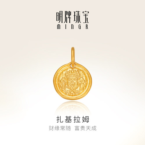 明牌珠宝黄金扎基拉姆圆牌吊坠