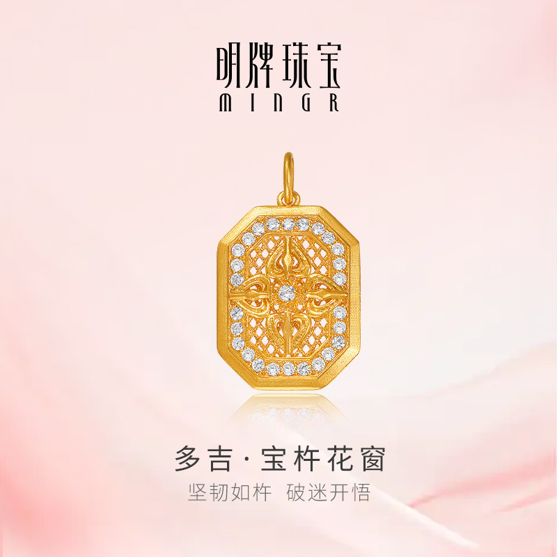 明牌珠宝5G黄金金刚杵吊坠 足金多吉·宝杵花窗锆石挂坠AFC0889