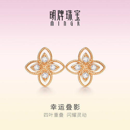 明牌珠宝18K金幸运叠影耳钉