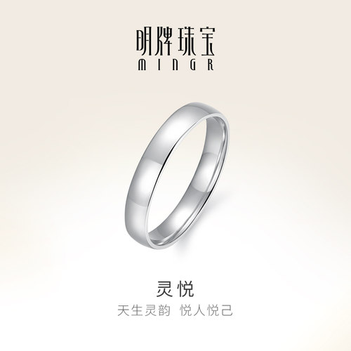 明牌珠宝铂金PT950灵悦戒指