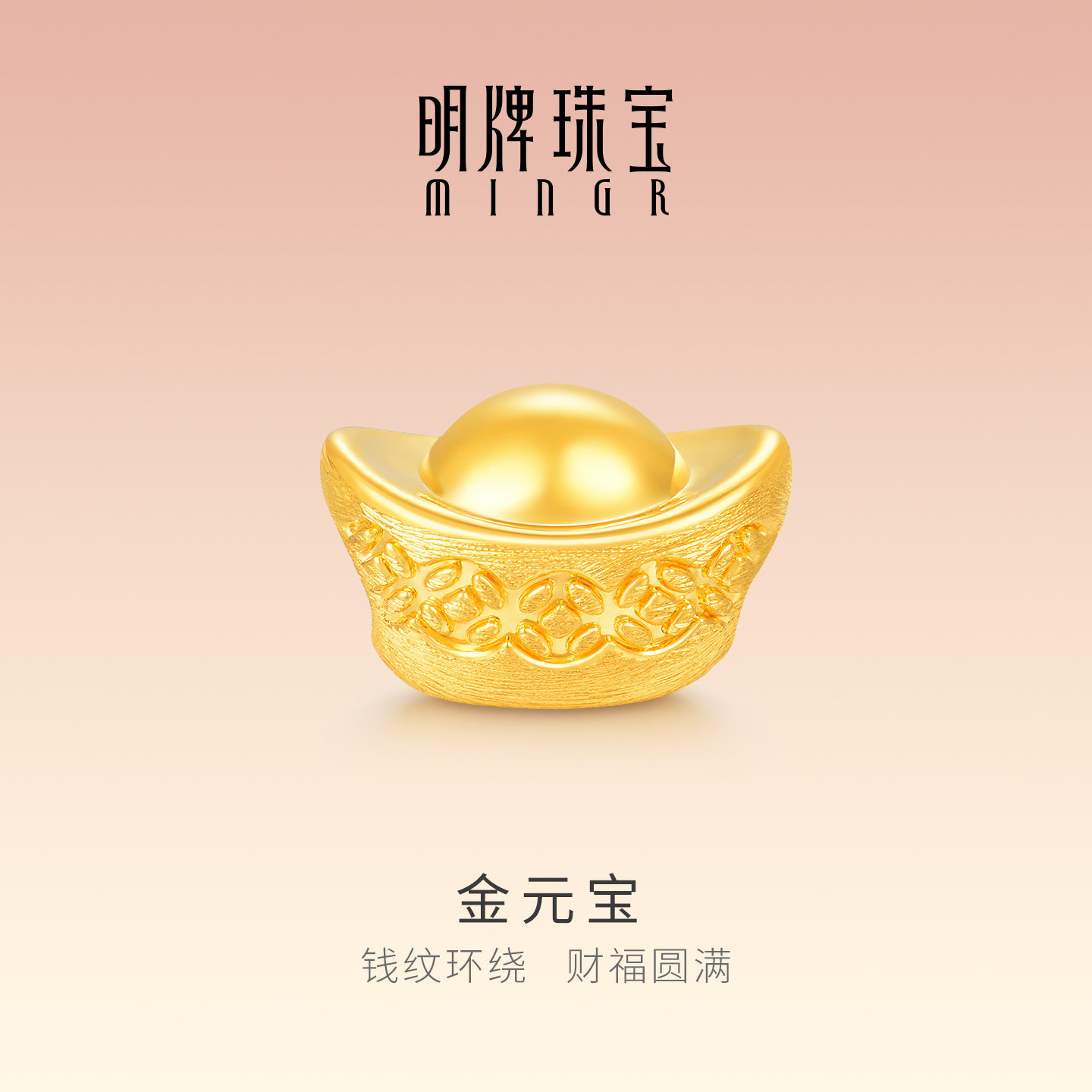 明牌珠宝金元宝硬金转运珠 黄金拉丝财福圆满串珠足金手串AFP1558