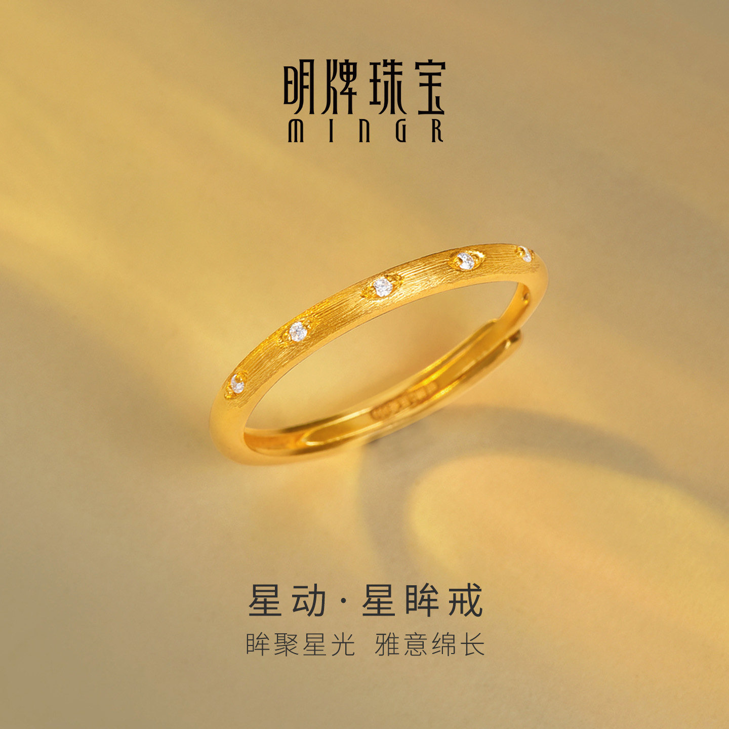 明牌珠宝古法黄金星眸戒 足金莫桑石镶嵌拉丝活口指环女戒AFM0504